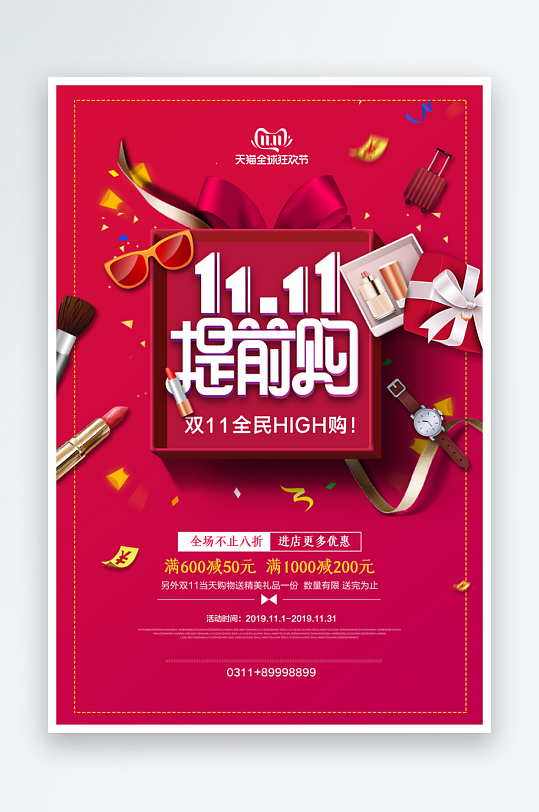 双十一海报模板素材-众图网