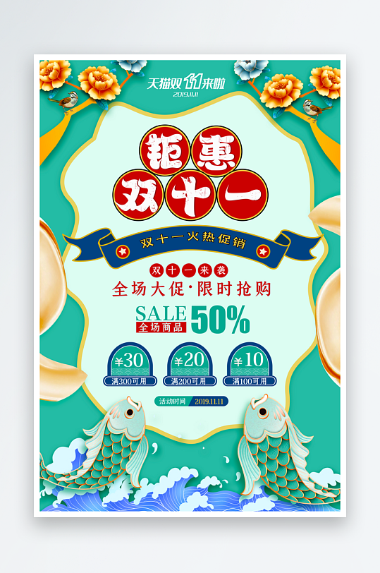 双十一海报模板素材-众图网
