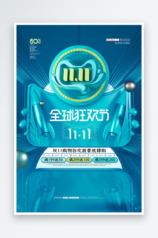 双十一海报模板素材-众图网