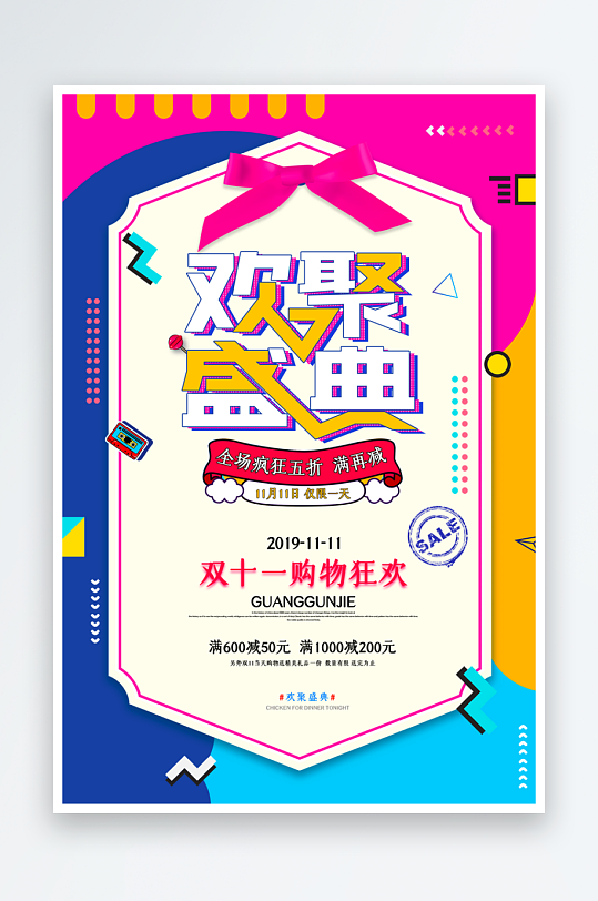 双十一海报模板素材-众图网