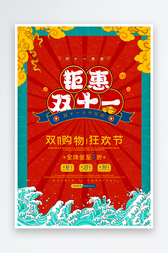双十一海报模板素材-众图网