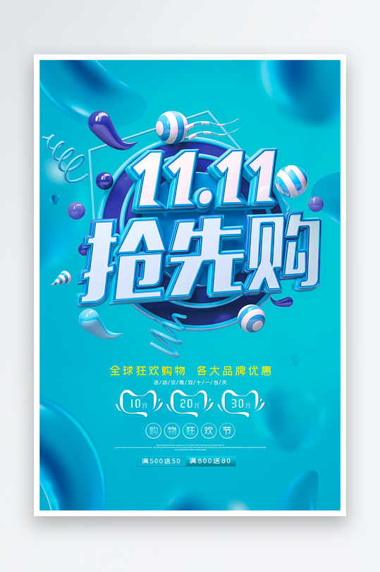 双十一海报模板素材-众图网