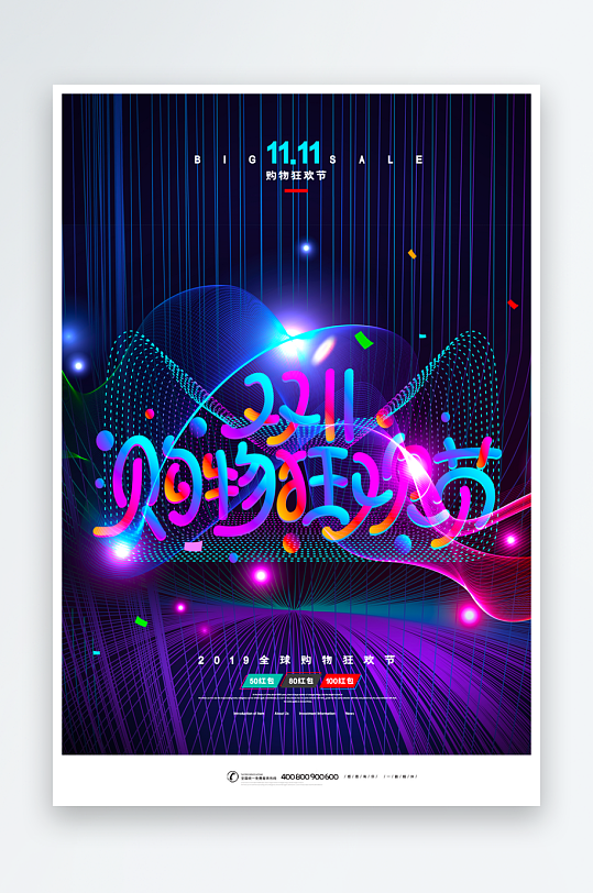 双十一海报模板素材-众图网