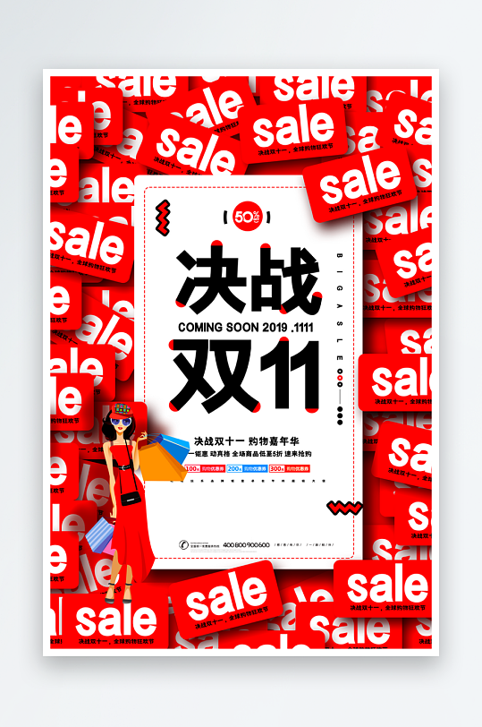 双十一海报模板素材-众图网