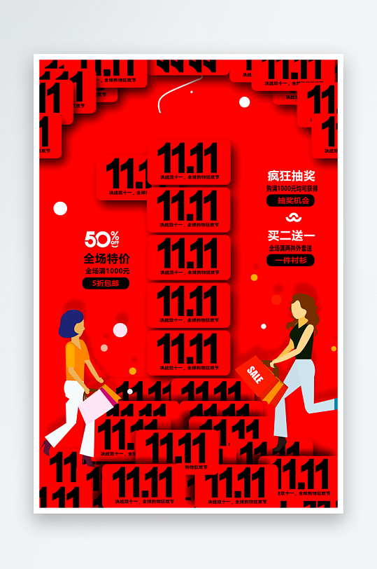双十一海报模板素材-众图网