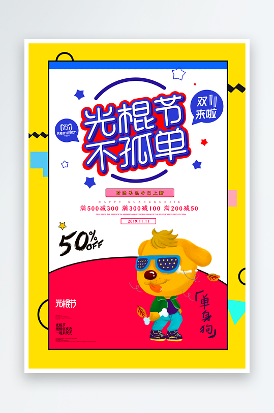 双十一海报模板素材-众图网