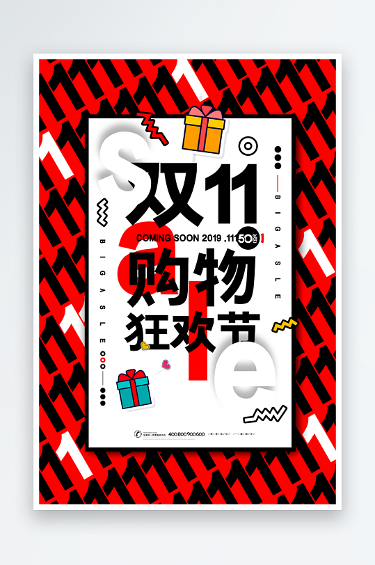 双十一海报模板素材-众图网