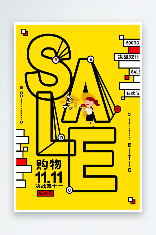 双十一海报设计模板素材-众图网