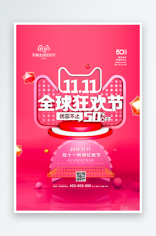 双十一海报设计模板素材-众图网