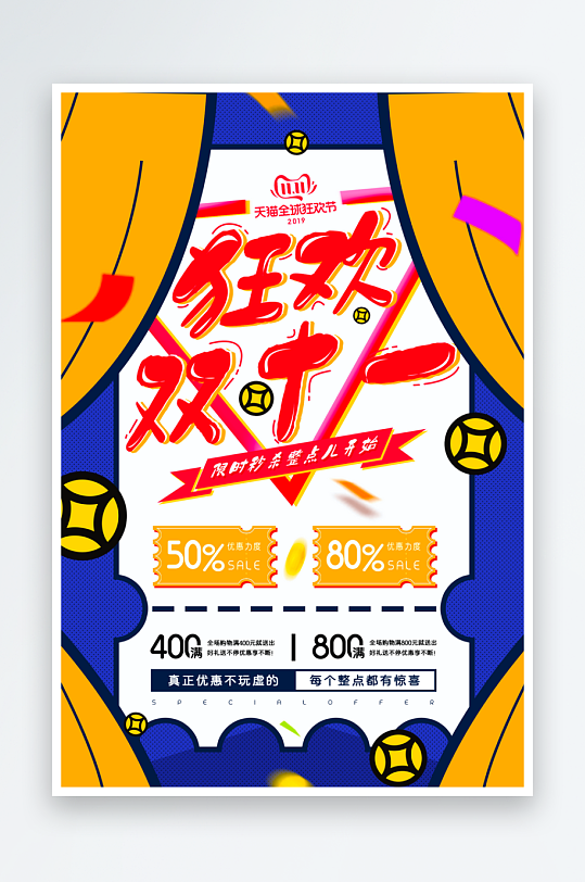 双十一海报设计模板素材-众图网