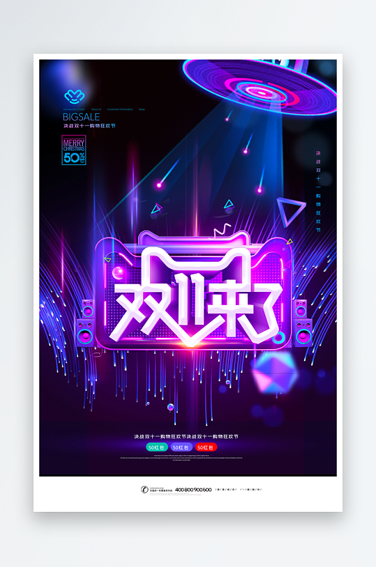 双十一海报设计模板素材-众图网