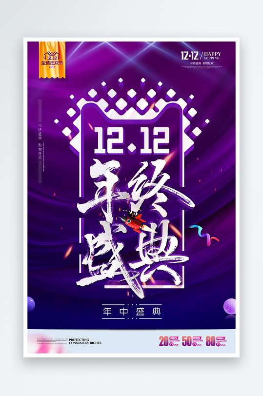 双十二海报设计模板素材-众图网