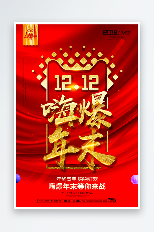 双十二海报设计模板素材-众图网