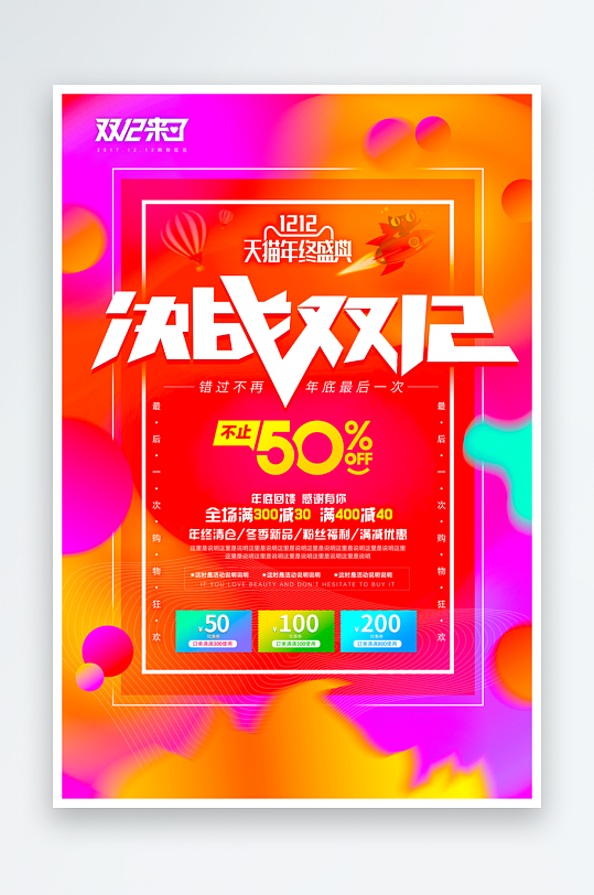 双十二海报设计模板素材-众图网