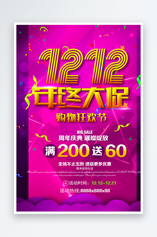 双十二海报设计模板素材-众图网