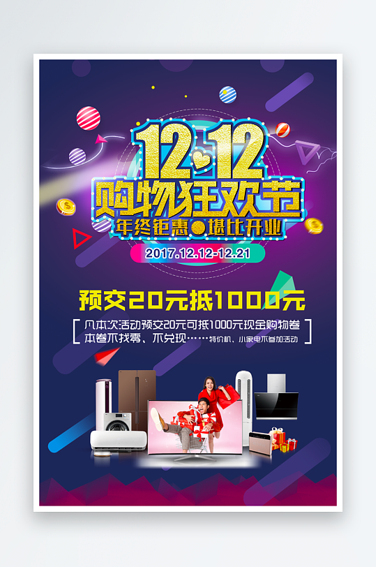 双十二海报设计模板素材-众图网