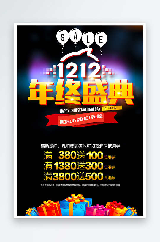 双十二海报设计模板素材-众图网