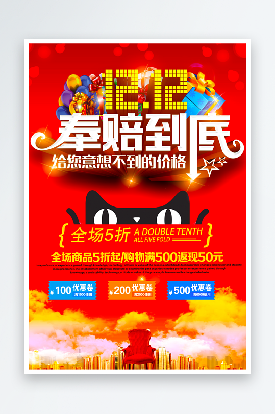 双十二海报设计模板素材-众图网