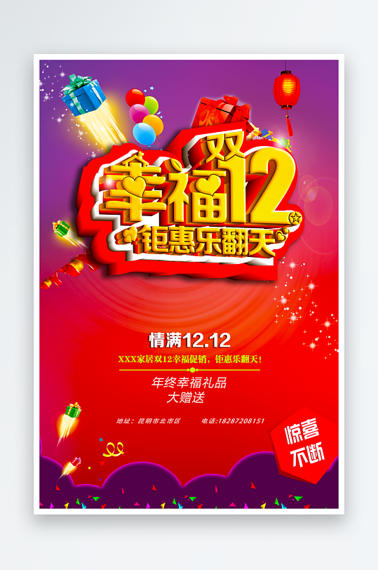 双十二海报设计模板素材-众图网
