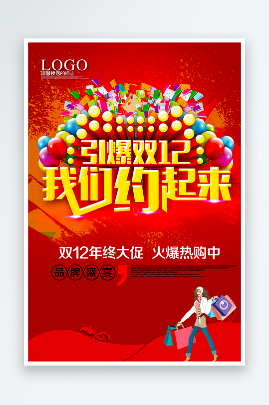 双十二海报设计模板素材-众图网