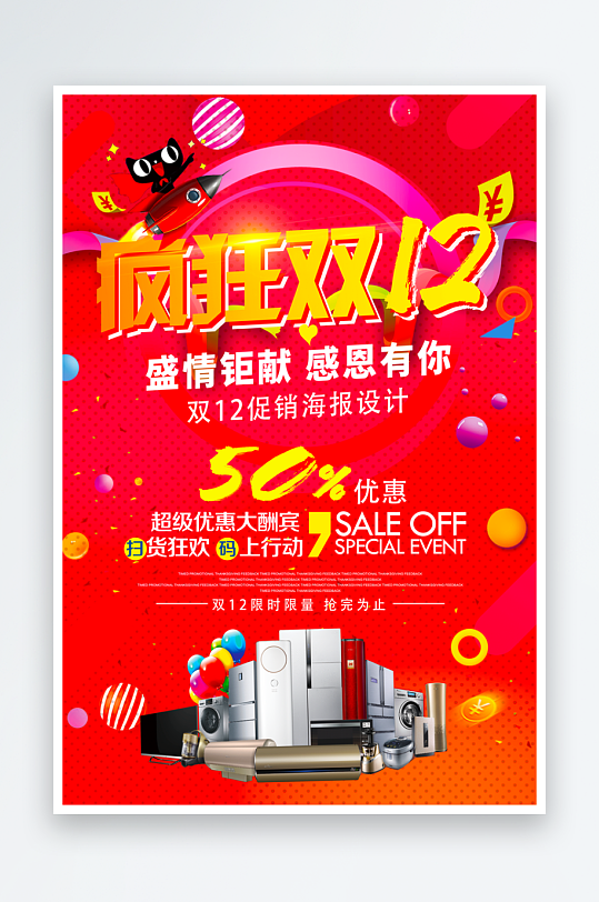 双十二海报设计模板素材-众图网