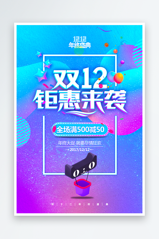 双十二海报设计模板素材-众图网