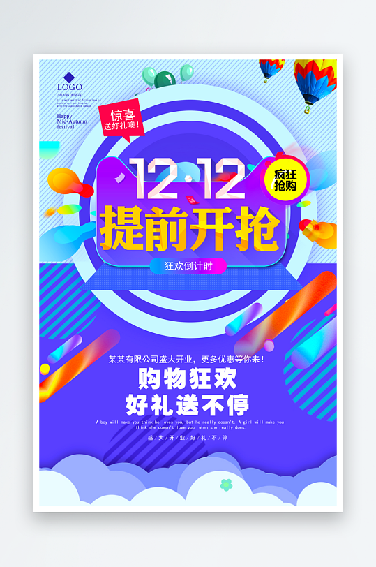 双十二海报设计模板素材-众图网