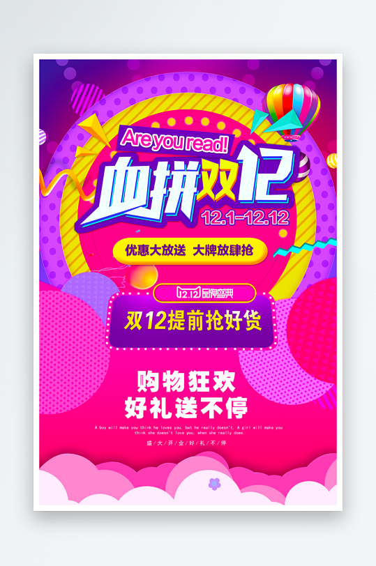 双十二海报设计模板素材-众图网