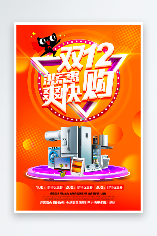 双十二海报设计模板素材-众图网