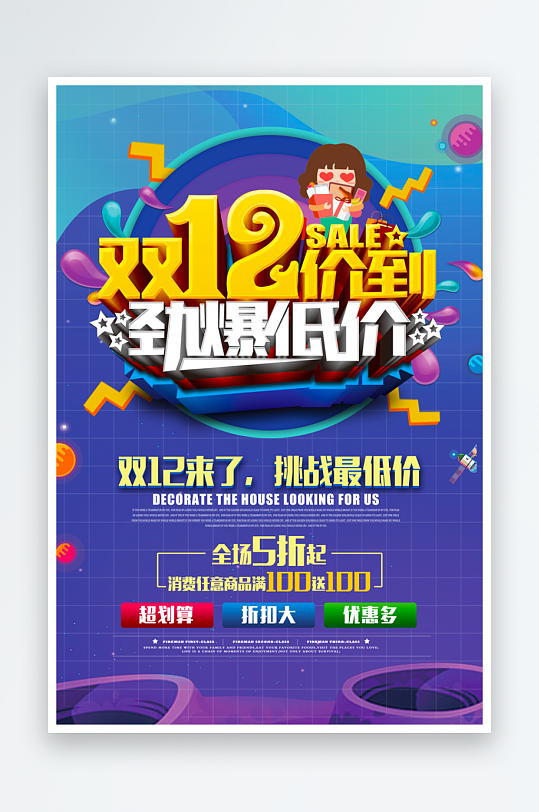 双十二海报设计模板素材-众图网