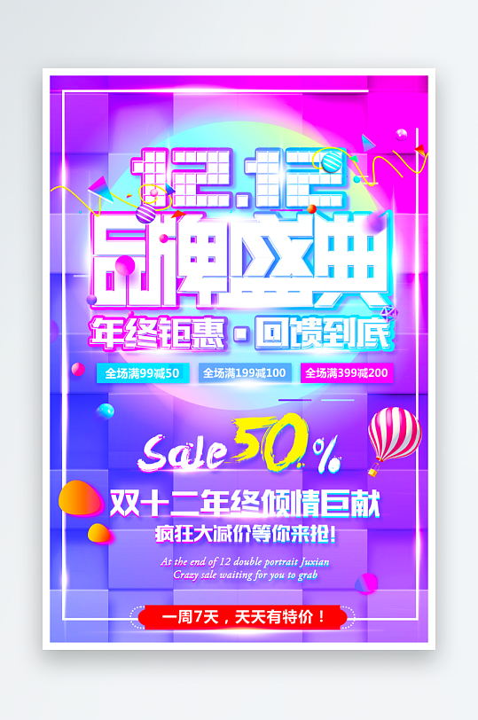 双十二海报模板素材-众图网