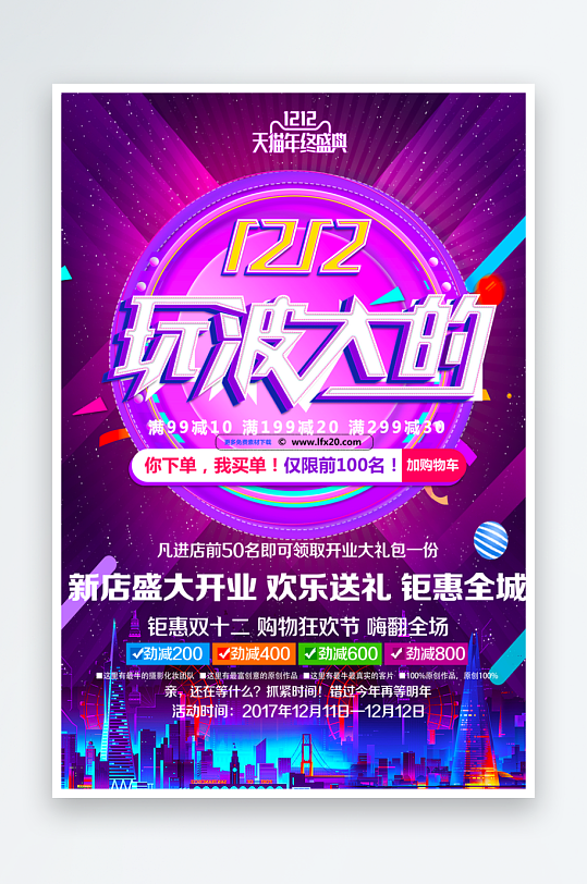 双十二海报模板素材-众图网