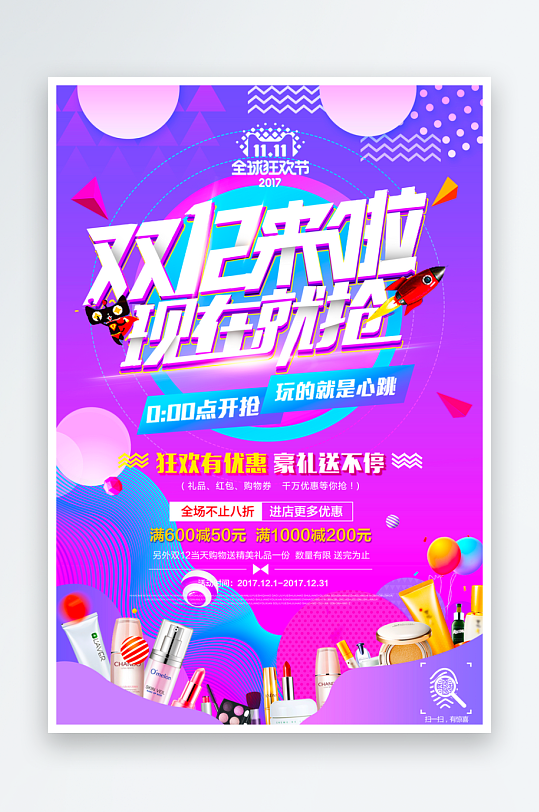 双十二海报模板素材-众图网