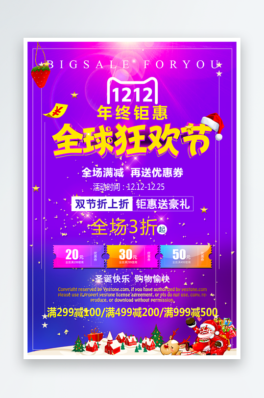 双十二海报模板素材-众图网