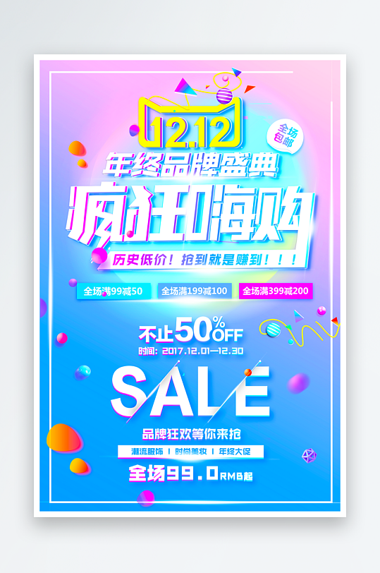 双十二海报模板素材-众图网