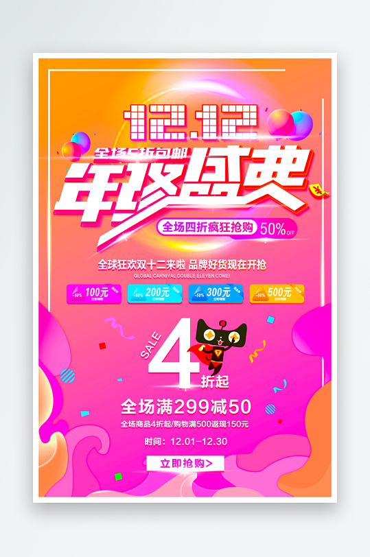 双十二海报模板素材-众图网