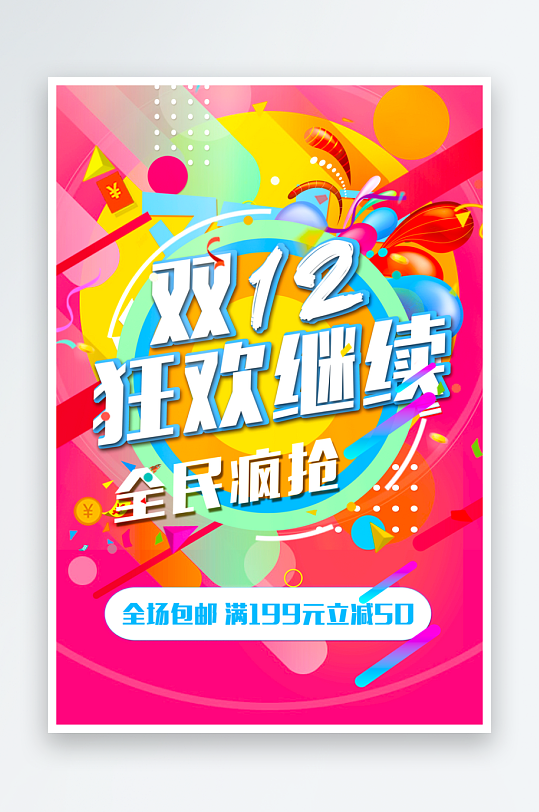 双十二海报模板素材-众图网