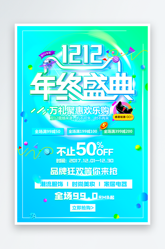 双十二海报模板素材-众图网