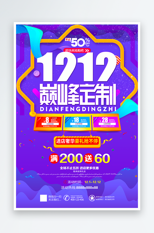 双十二海报模板素材-众图网