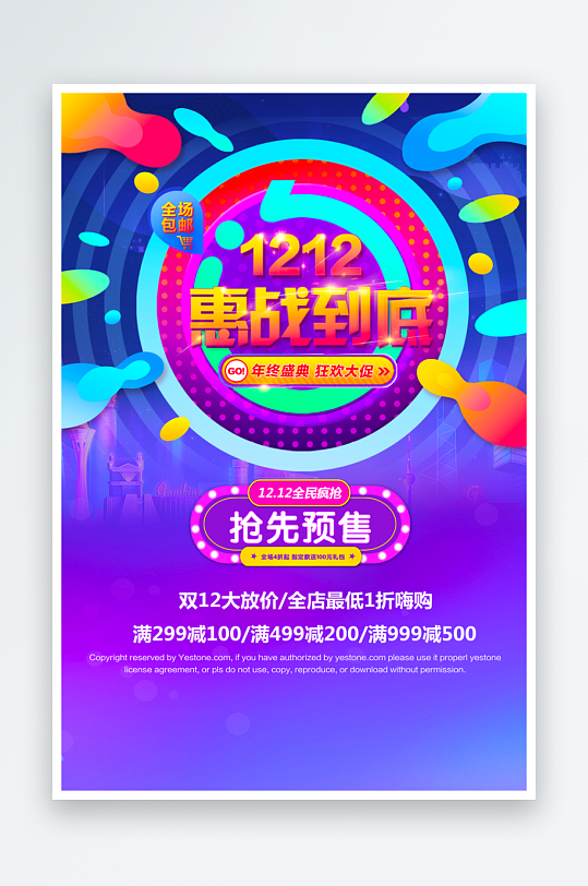 双十二海报模板素材-众图网