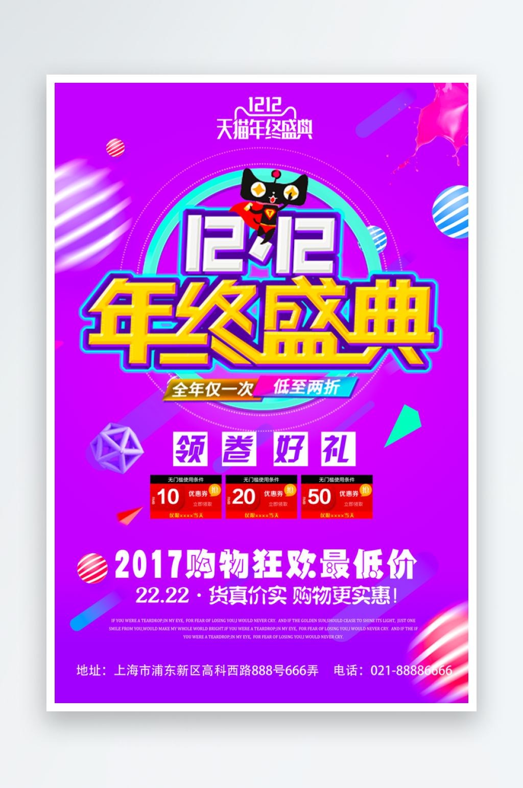 双十二海报模板素材素材