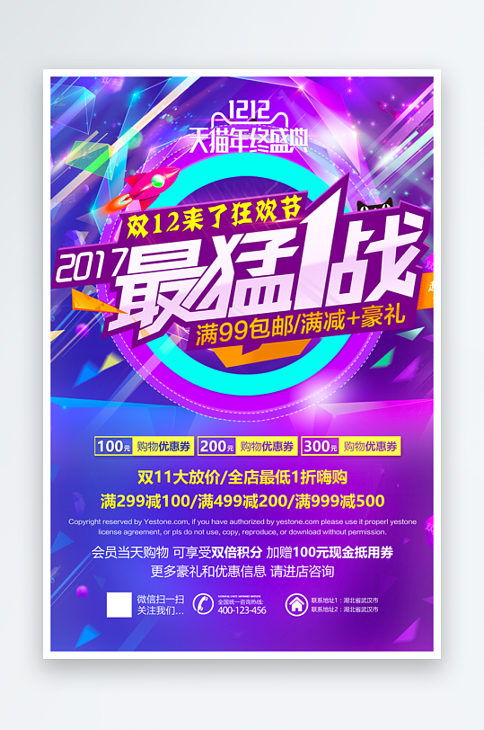 双十二海报模板素材-众图网