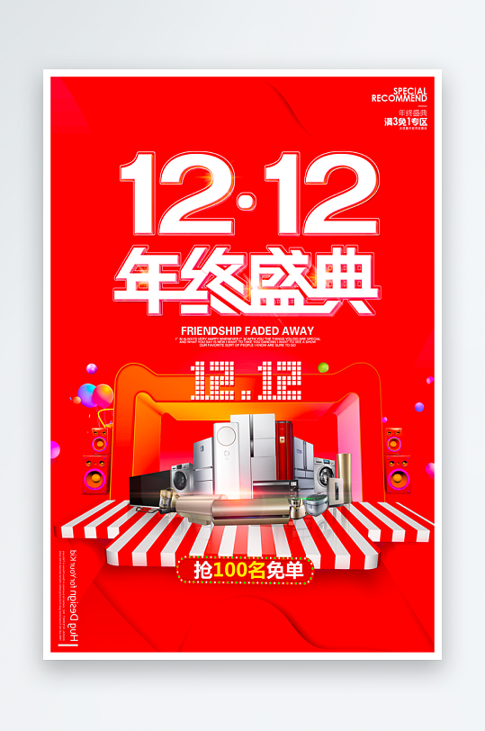 双十二海报模板素材-众图网