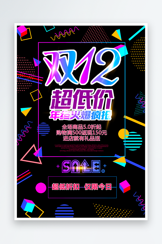 双十二海报模板素材-众图网