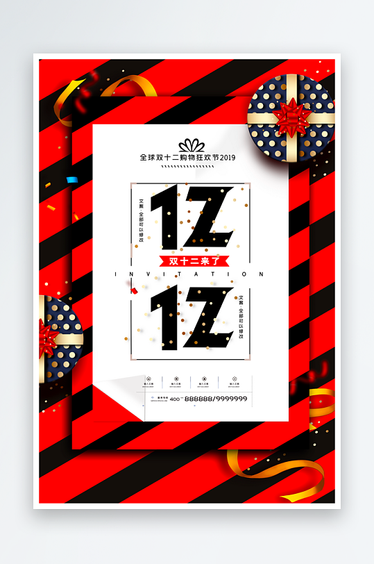 双十二海报模板素材-众图网