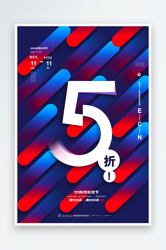 双十二海报设计模板-众图网