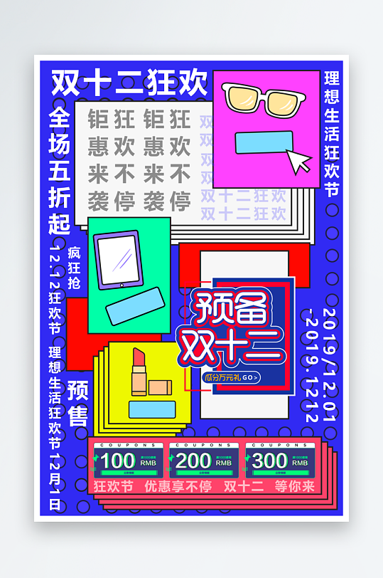 双十二海报设计模板-众图网