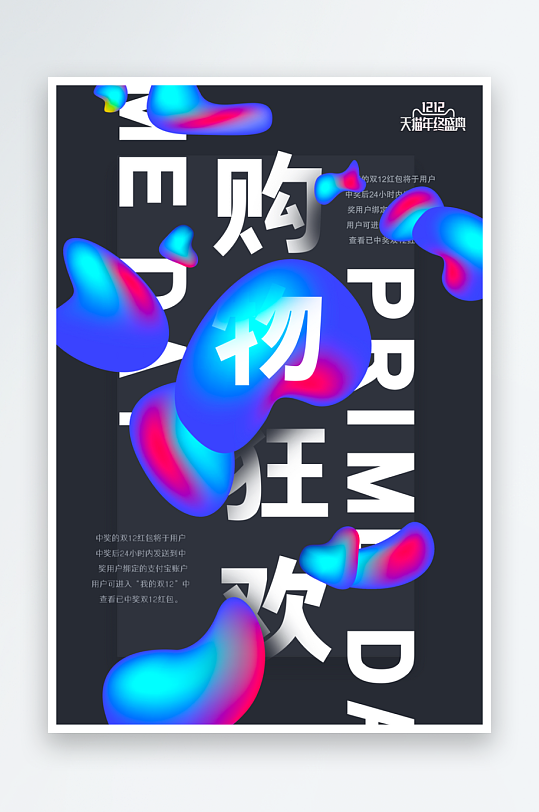 双十二海报设计模板-众图网