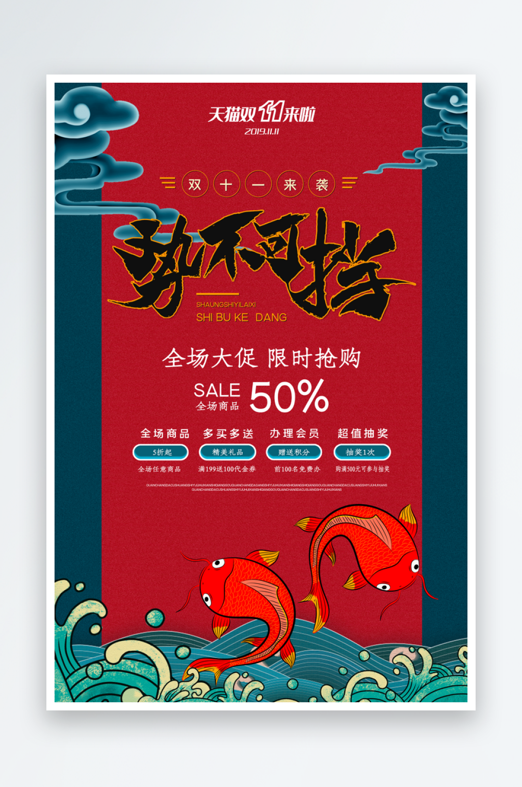 双十二海报设计模板素材