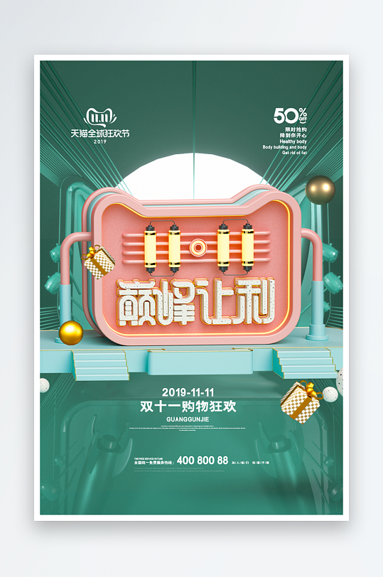 双十二海报设计模板-众图网